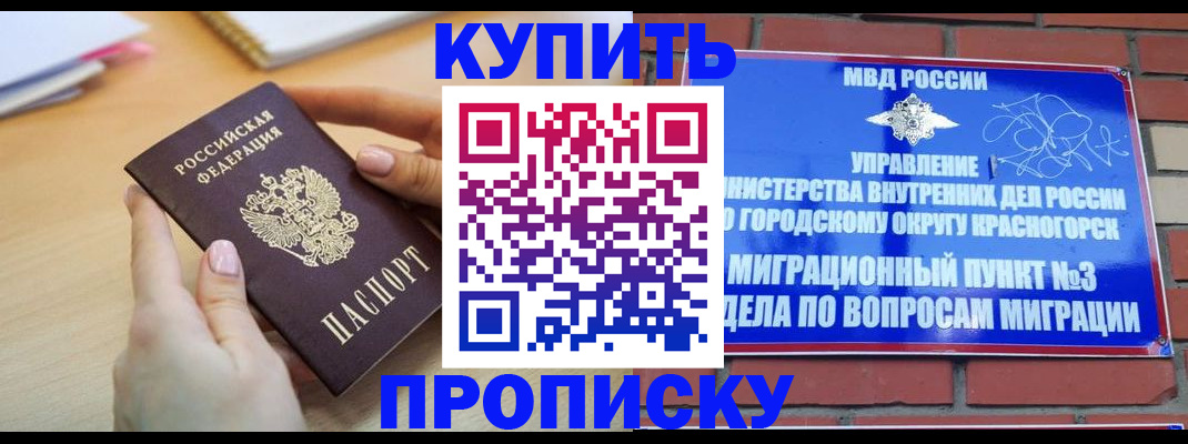 временная регистрация в Чебаркуле