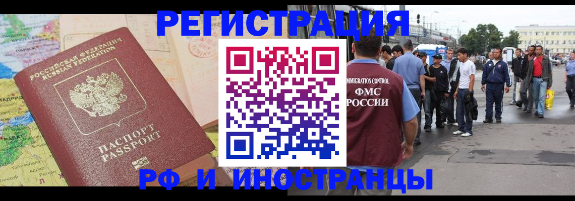 прописка для работы в Чебаркуле