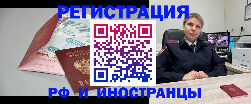 временная регистрация законно в Чебаркуле