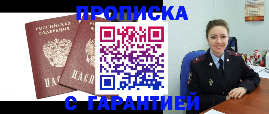 временная регистрация для всех в Чебаркуле