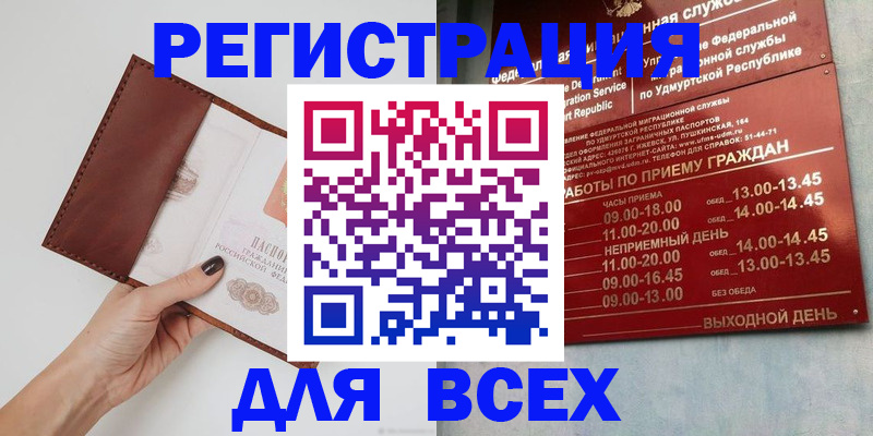 временная прописка в Чебаркуле