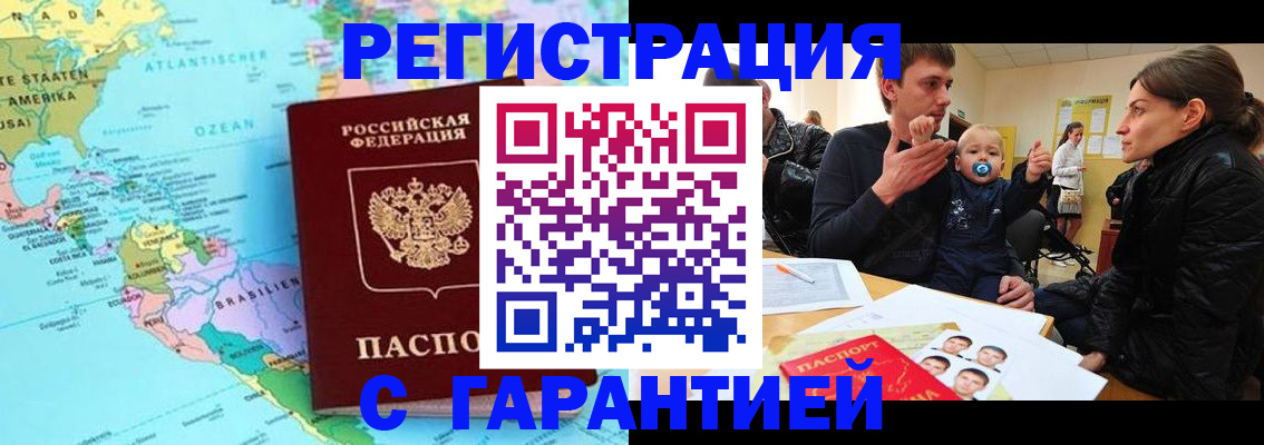 временная регистрация гарантия в Чебаркуле