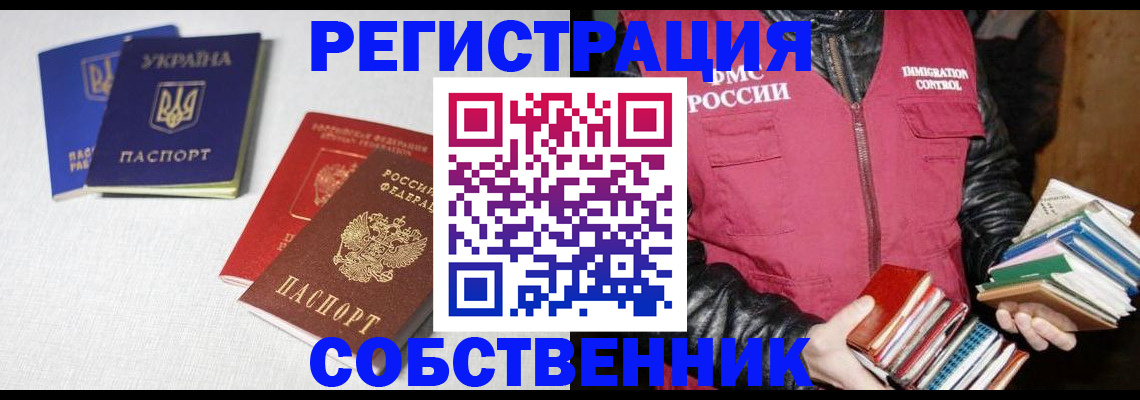 прописка законно в Чебаркуле